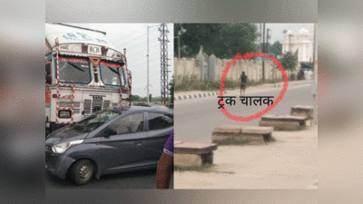दिल्ली-आगरा हाईवे पर 200 मीटर तक कार घसीटता चला गया ट्रक ड्राइवर, तेज धमाके से थमे राहगीरों के पांव