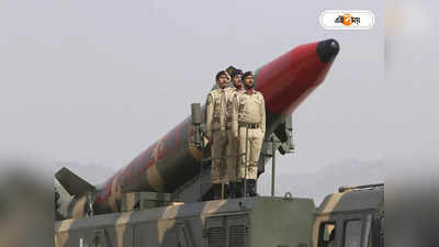 Pakistan Nuclear Weapon: চরম আর্থিক সংকটেও পরমাণু অস্ত্রের সংখ্যা বৃদ্ধি, ফের ভারত হামলার ছক পাকিস্তানের?