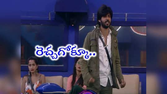 amardeep chowdary lost patience in bigg boss house