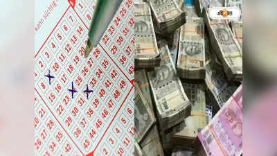 Lottery Tickit Viral: একেই বলে ভাগ্য! লটারি জিতে প্রতি মাসে 10 লাখ করে 30 বছর, রাতারাতি কোটিপতি বৃদ্ধা