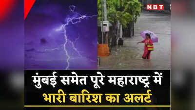 Maharashtra Weather Forecast: महाराष्ट्र में अगले कुछ घंटे महत्वपूर्ण, मुंबई, पुणे समेत 11 जिलों के लिए भारी बारिश का अलर्ट