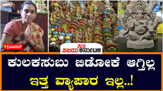 reduced demand for clay ganesha idols ganesha makers in trouble