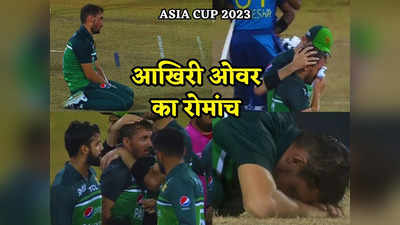SL vs PAK: रोने लगे जमान खान, आखिरी गेंद पर बचाने थे 2 रन, हारते ही पाकिस्तान में पसरा मातम