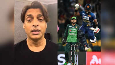 Asia Cup 2023: शर्मनाक हार... एशिया कप से बाहर हुआ पाकिस्तान, निराश शोएब अख्तर ने क्या बोल दिया?