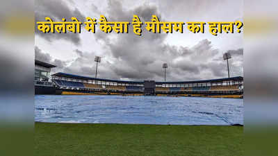 IND vs BAN Weather Forecast: बारिश डालेगी खलल या होगा पूरा मैच, भारत और बांग्लादेश के मुकाबले में कैसा रहेगा कोलंबो का मौसम?