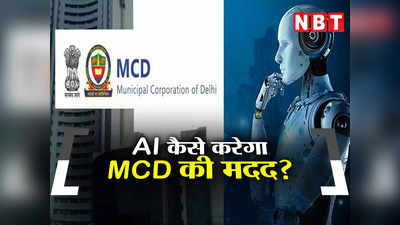 Delhi News: अवैध कब्जों से मिलेगा छुटकारा! MCD शुरू कर रही पायलट प्रोजेक्ट, AI की मदद से होगी सड़कों की निगरानी
