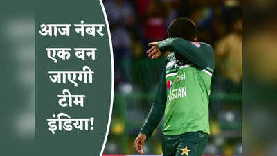 ICC ODI Ranking: एशिया कप से पहले नंबर एक, अब भारत से भी पिछड़ा, वनडे रैंकिंग में औंधे मुंह गिरा पाकिस्तान