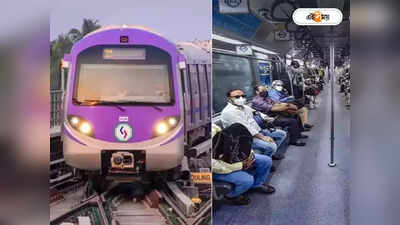 Kolkata Metro News : মেট্রোয় প্রযুক্তিগত বিভ্রাট, গিরীশ পার্ক-ময়দান স্টেশনের মাঝে বন্ধ পরিষেবা