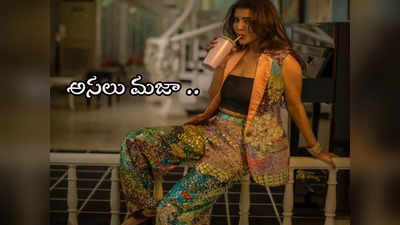 Manchu Lakshmi : వావ్.. ఇప్పుడే మజా వస్తోంది.. ఏపీ రాజకీయాలపై మంచు లక్ష్మీ