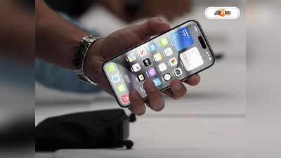 iPhone 15 : মেড ইন ইন্ডিয়া আইফোন ১৫ কিনতে খরচ বেশি ভারতীয়দেরই