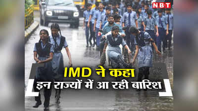 मौसम पूर्वानुमान: इन राज्यों में आने वाली है भारी बारिश, IMD का अलर्ट