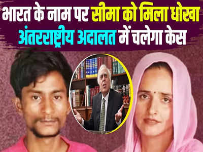 Satire: India को भारत बताकर दिखाता था सचिन, अब Seema Haider का Case लड़ेंगे Kapil Sibal