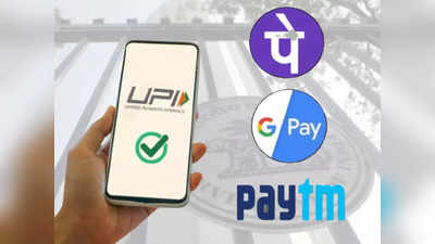 UPI Payment Rules: গুগল পে, পেটিএম দিয়ে অনলাইনে পেমেন্ট করেন? এই ভুলগুলোতে হতে পারে বড় ক্ষতি