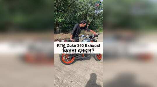 KTM Duke 390 Exhaust, कितना दमदार?, देखें वीडियो