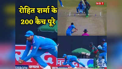 IND vs BAN: मुंह के बल गिरकर रोहित शर्मा ने लपका 200वां कैच, जमीन खोदकर निकाला भारत के लिए विकेट