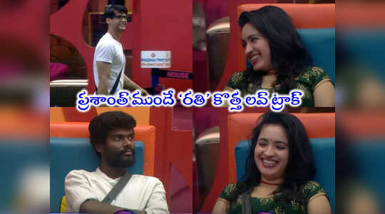 rathika and prince yawar love and joy bloom in bigg boss house