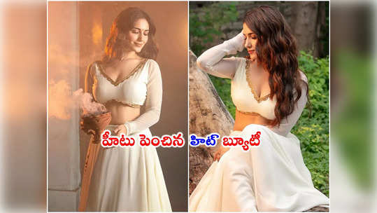 Ruhani Sharma: పొగ పెడుతూ సెగ పుట్టిస్తున్న రుహానీ.. గ్లామర్ పిక్స్ 