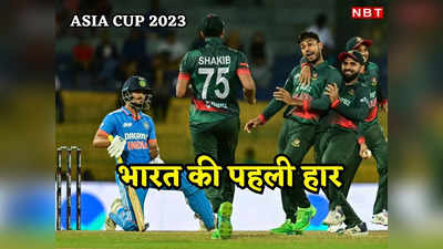 IND vs BAN highlights: एशिया कप में बांग्लादेश से 11 साल बाद हारा भारत, बेकार गई शुभमन गिल की सेंचुरी, रविवार को फाइनल