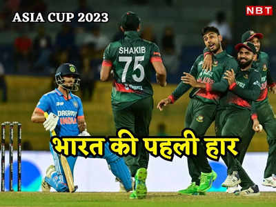 IND vs BAN highlights: एशिया कप में बांग्लादेश से 11 साल बाद हारा भारत, बेकार गई शुभमन गिल की सेंचुरी, रविवार को फाइनल