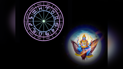 Saturday Lucky Zodiac Sign: ಇಂದು ದ್ವಿಪುಷ್ಕರ ಯೋಗ, ಹಸ್ತ ನಕ್ಷತ್ರ..! ಈ ರಾಶಿಯವರಿಗೆ ಗೌರವ..