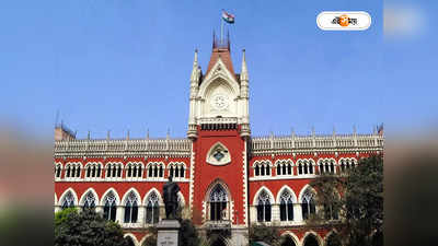 Calcutta High Court : বেআইনি নির্মাণের ক্ষুব্ধ কোট