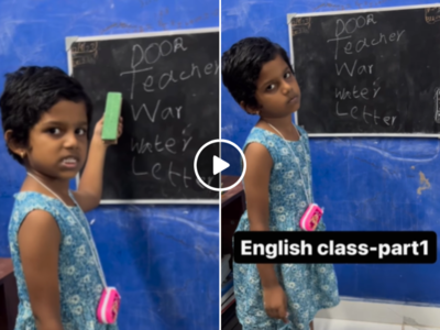 Viral English Teacher: बच्ची सीखा रही थी इंग्लिश, महिला से हुई गलती तो ऐसा लुक दिया कि वीडियो इंटरनेट पर छा गया