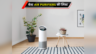 ₹30,000 से कम कीमत में Best Air Purifiers