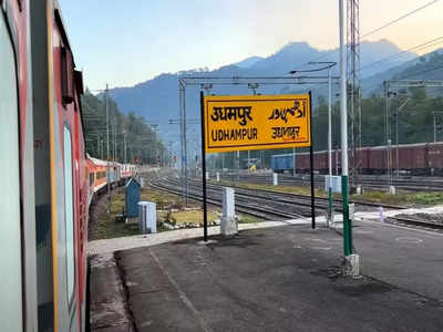 बदल गया जम्मू कश्मीर के उधमपुर रेलवे स्टेशन का नाम, अब इस नाम से जाना जाएगा