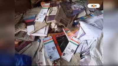 Aadhar Card Post office : ভাঙা চোরার দোকানে গোছা গোছা আধার কার্ড! রাজ্যের পোস্ট অফিসের মারাত্মক গাফিলতি