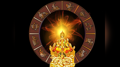 Surya Gochar 2023: ಕನ್ಯಾ ರಾಶಿಯಲ್ಲಿ ಸೂರ್ಯ..! ಈ 4 ರಾಶಿಗಳಿಗೆ 30 ದಿನ ಸಂಕಷ್ಟ..