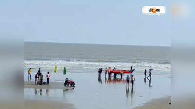 Mandarmani Sea Beach : মন্দারমণিতে সমুদ্রে নেমে বিপত্তি, ২৪ ঘণ্টা পরেও নিখোঁজ কলকাতার ২ পর্যটক