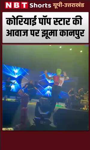 nbt/uttar-pradesh/kanpur/south-korean-pop-star-sang-songs-in-hindi-in-kanpur-aura-and-friday-stole-show