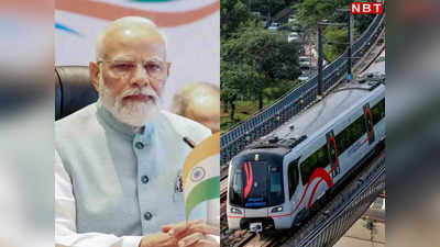 21 मिनट में नई दिल्ली से यशोभूमि द्वारका सेक्टर 25... पीएम मोदी करेंगे मेट्रो रूट का उद्घाटन