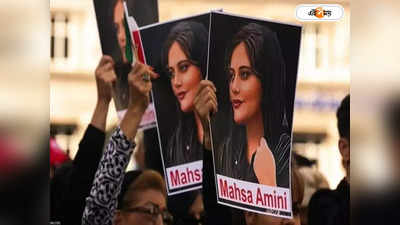 Mahsa Amini Death Anniversary : মানবাধিকার লঙ্ঘনের অভিযোগ, আমিনির মৃত্যুদিনে চাপল গুচ্ছ নিষেধাজ্ঞা