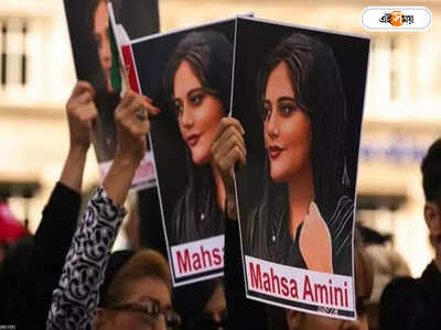 Mahsa Amini Death Anniversary : মানবাধিকার লঙ্ঘনের অভিযোগ, আমিনির মৃত্যুদিনে চাপল গুচ্ছ নিষেধাজ্ঞা