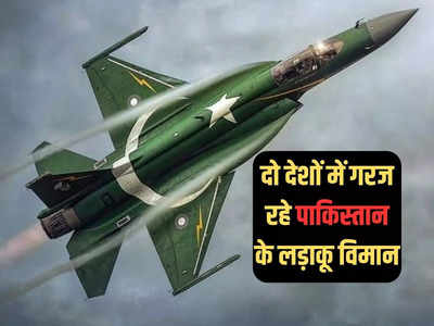 भारत के दोस्त और दुश्मन के साथ युद्धाभ्यास कर रहा पाकिस्तान, दो देशों में एक साथ भेजा लड़ाकू विमान