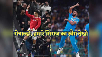 Mohammed Siraj Celebration: हवा में मारे हाथ, शरीर को अकड़ दिया... मोहम्मद सिराज का Siuuu सेलिब्रेशन देख कोहली गदगद