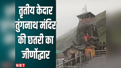 विश्व के सबसे ऊंचे शिव मंदिर के जीर्णोद्धार का आगाज, जानिए पांडवों से जुड़ी पौराणिक कहानी