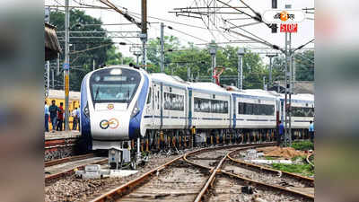 Indian Railways : ফিশ-প্লেট খোলা রেখে ছদিন ছুটল বন্দে ভারতও! তদন্তের নির্দেশ রেল মন্ত্রকের