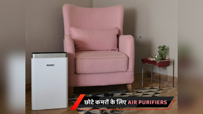 छोटे कमरों के लिए ₹11,000 से कम कीमत के बेहतरीन Air Purifiers