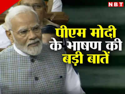 PM Modi Speech: नेहरू की तारीफ, अटल का जिक्र.. पीएम मोदी ने पुरानी संसद भवन में क्या-क्या कहा जाने