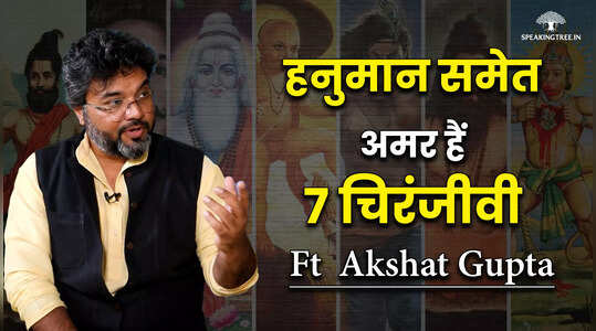 आज भी मौज़ूद हैं ये 7 चिरंजीवी Ft. Akshat Gupta
