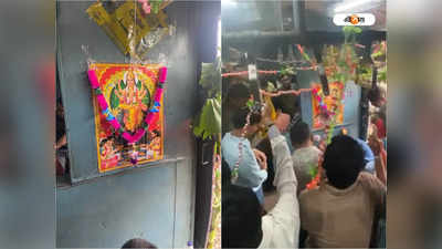 Vishwakarma Puja: করোনার ছেদ ভুলে ত্রিশ বছরের পুরনো রীতির পালন, ট্রেনেই ঢাল-ঢোল বাজিয়ে বিশ্বকর্মা পুজো নিত্যযাত্রীদের