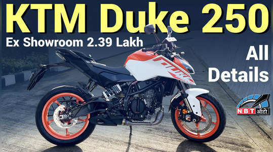 KTM Duke 250, All Details, कितनी बदली और क्या नया है, देखें वीडियो