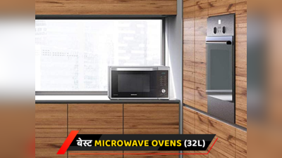 32 Liters वाले 5 बेस्ट Microwave ovens: कुकिंग के काम को बनाएं आसान