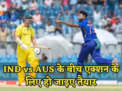IND vs AUS: स्टार को भूल जाइए, यहां होगा ऑस्ट्रेलिया के खिलाफ टीम इंडिया का ऐलान, फ्री में देख पाएंगे मैच