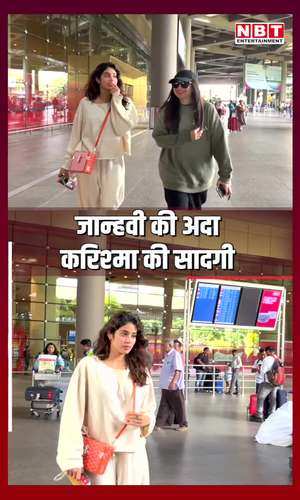 nbt/entertainment/janhvi-kapoor-karisma-kapoor-spotted-at-mumbai-airport