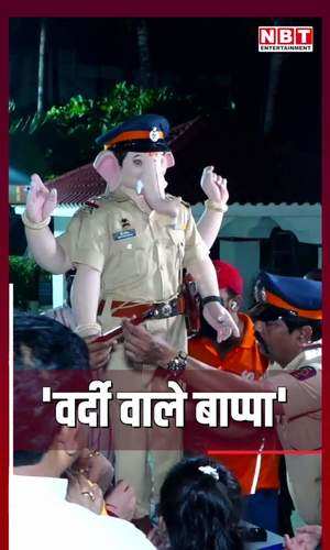 मुंबई पुलिस की वर्दी में नजर आए गणपति बप्‍पा, जयकारा लगाते दिखे श‍िव ठाकरे