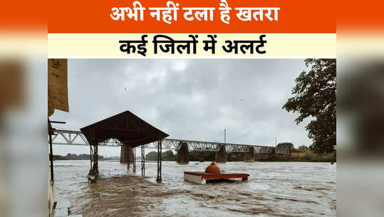 एमपी में फिर बारिश का अलर्ट: 21 सितंबर से बनेगा नया सिस्टम, मंदसौर के कई इलाकों में अलर्ट, गांधी सागर डैम के गेट खुले