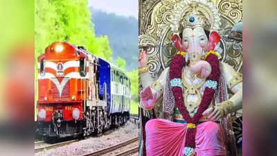 Good News: सेंट्रल रेलवे 23 सितंबर को चलाएगी गणपति महोत्सव स्पेशल ट्रेन, पश्चिम महाराष्ट्र-कोंकण के यात्रियों को होगा फायदा